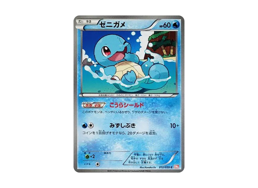 Squirtle C [BW6-COLD-FLARE 012/059] (Expansion Pack "Cold Flare")