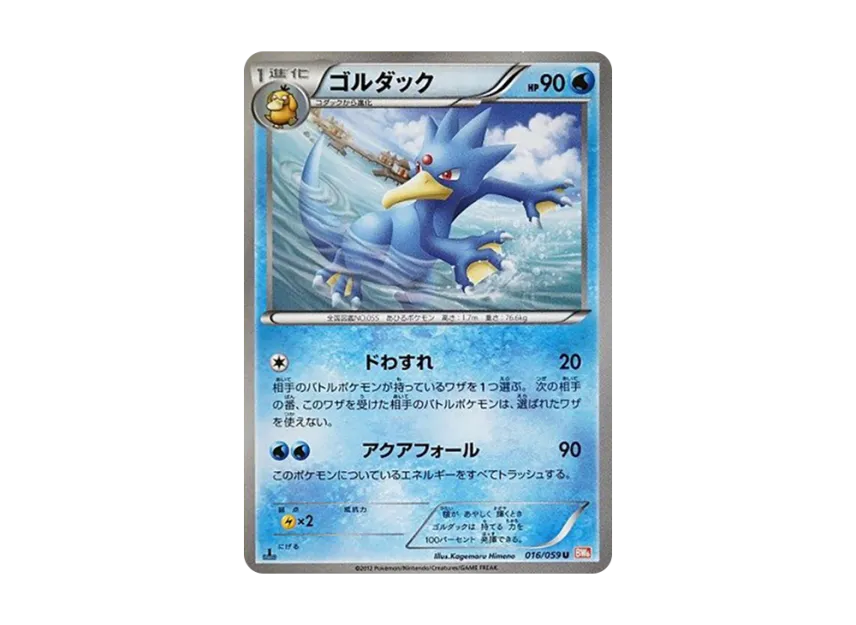 Golduck U : 1ED [BW6-COLD-FLARE 016/059] (Expansion Pack "Cold Flare")