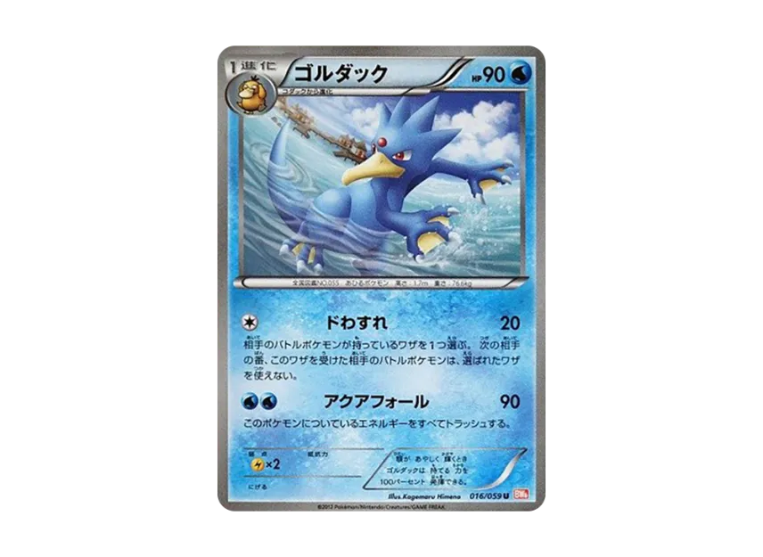 Golduck U [BW6-COLD-FLARE 016/059] (Expansion Pack "Cold Flare")