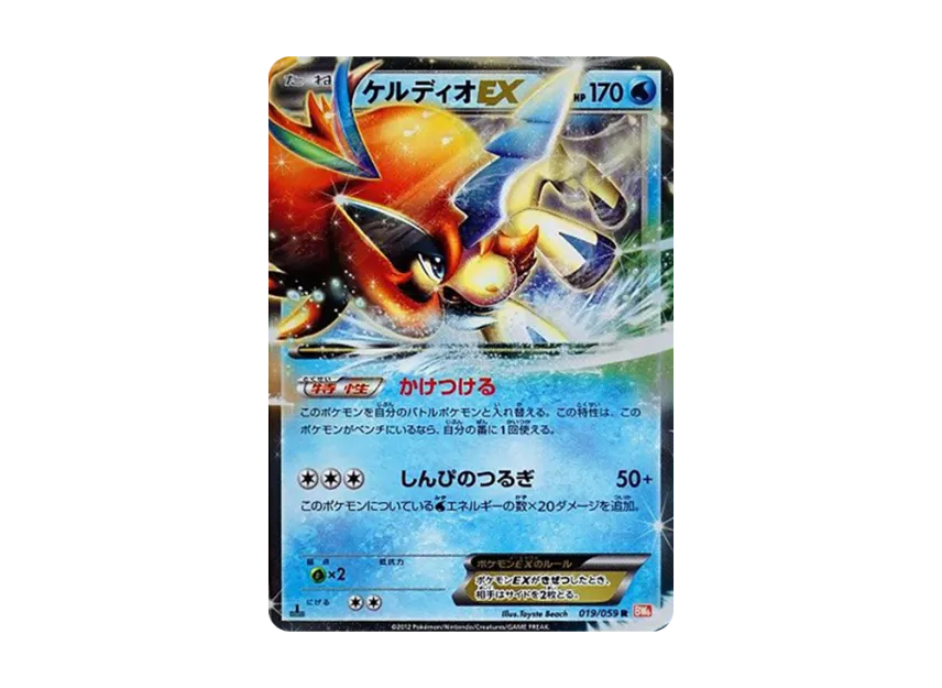Keldeo EX R : 1ED [BW6-COLD-FLARE 019/059] (Expansion Pack "Cold Flare")
