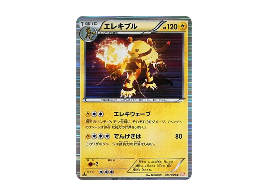Electivire R : 1ED [BW6-COLD-FLARE 021/059] (Expansion Pack "Cold Flare")