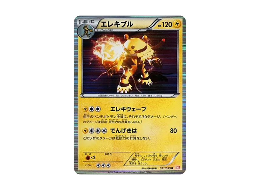Electivire R [BW6-COLD-FLARE 021/059] (Expansion Pack "Cold Flare")