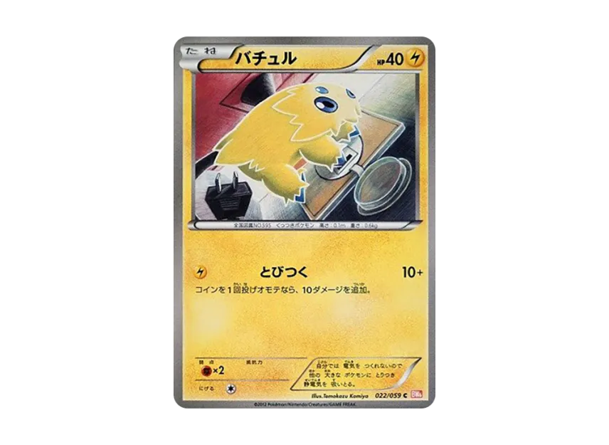 Joltik C [BW6-COLD-FLARE 022/059] (Expansion Pack "Cold Flare")