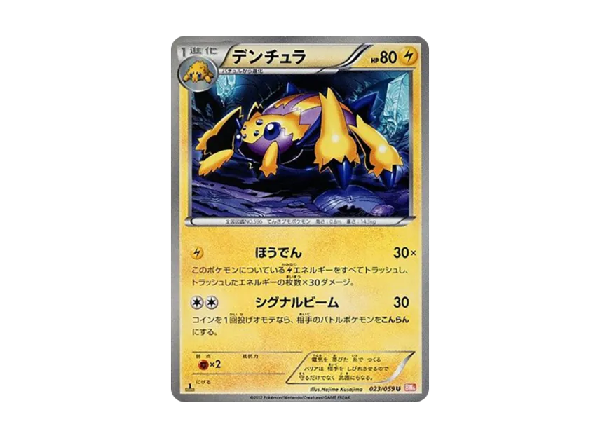 Galvantula U : 1ED [BW6-COLD-FLARE 023/059] (Expansion Pack "Cold Flare")
