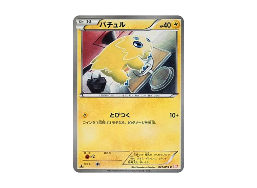 Joltik C : 1ED [BW6-COLD-FLARE 022/059] (Expansion Pack "Cold Flare")