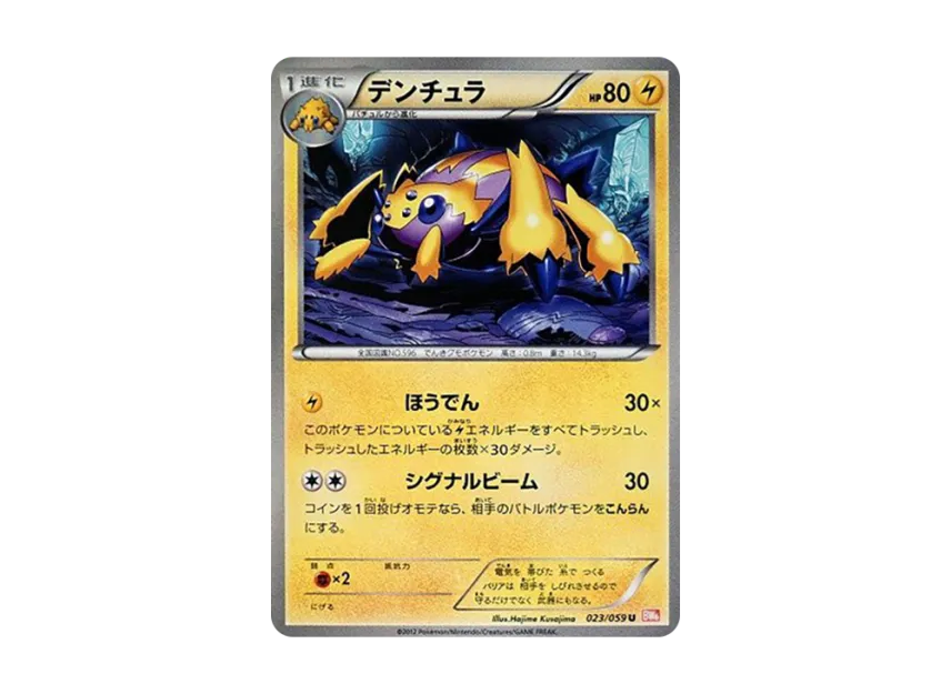 Galvantula U [BW6-COLD-FLARE 023/059] (Expansion Pack "Cold Flare")