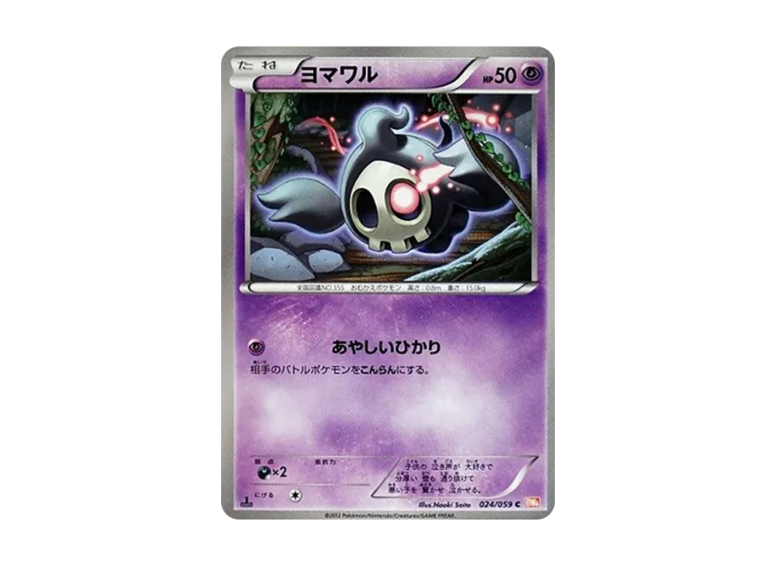Duskull C : 1ED [BW6-COLD-FLARE 024/059] (Expansion Pack "Cold Flare")