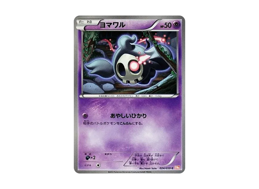Duskull C [BW6-COLD-FLARE 024/059] (Expansion Pack "Cold Flare")