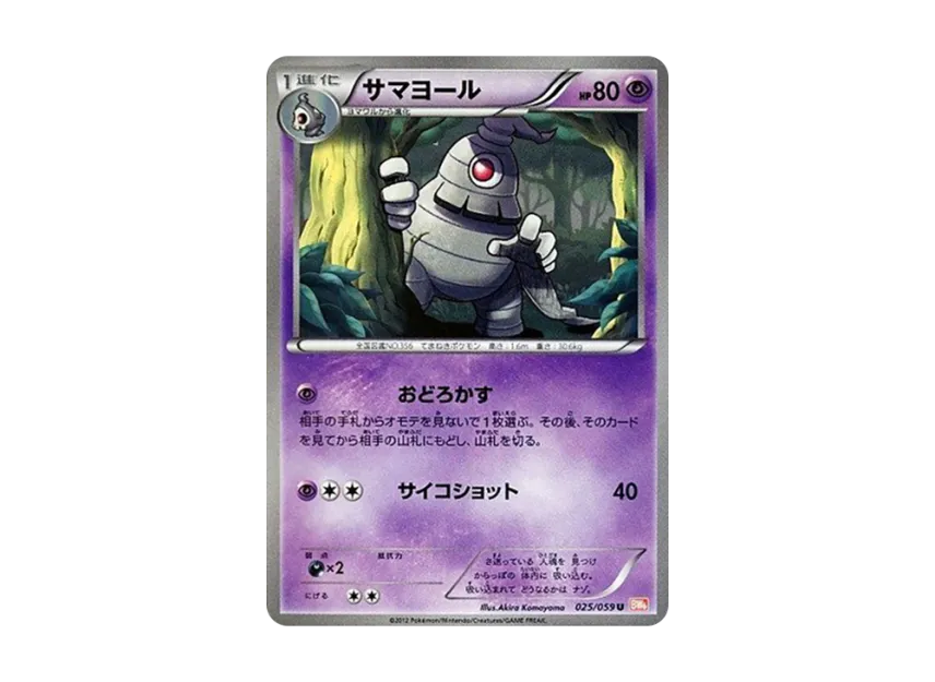 Dusclops U [BW6-COLD-FLARE 025/059] (Expansion Pack "Cold Flare")