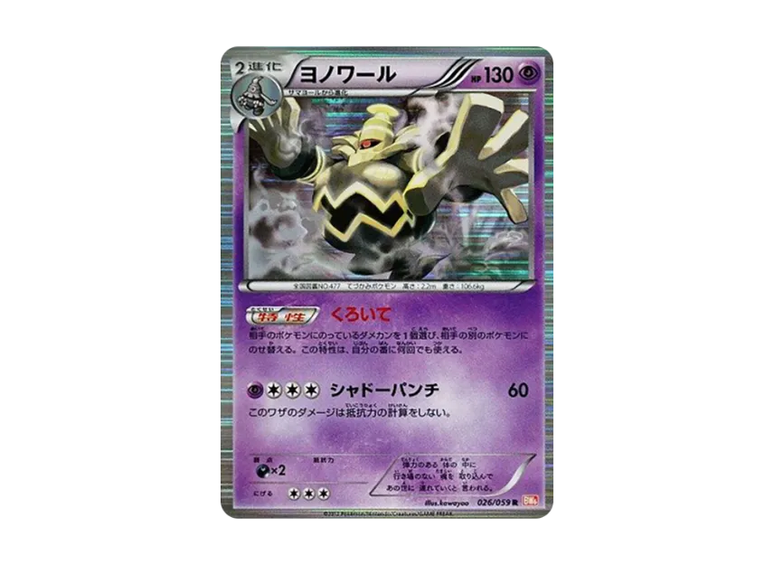 Dusknoir R [BW6-COLD-FLARE 026/059] (Expansion Pack "Cold Flare")