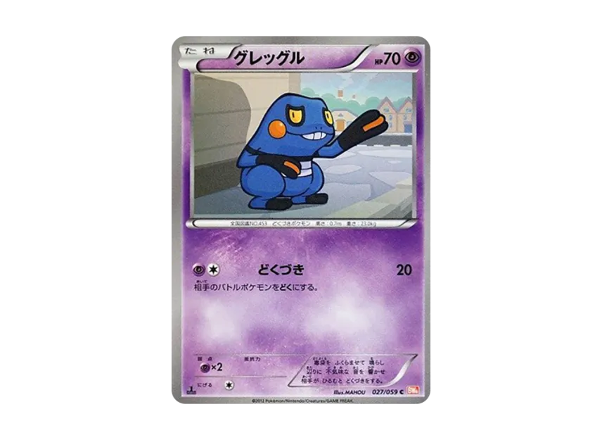 Croagunk C : 1ED [BW6-COLD-FLARE 027/059] (Expansion Pack "Cold Flare")