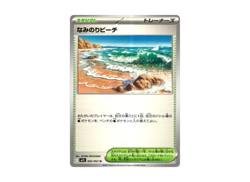 Surfing Beach U [M1S 062/063] (Expansion Pack "Mega Symphonia")