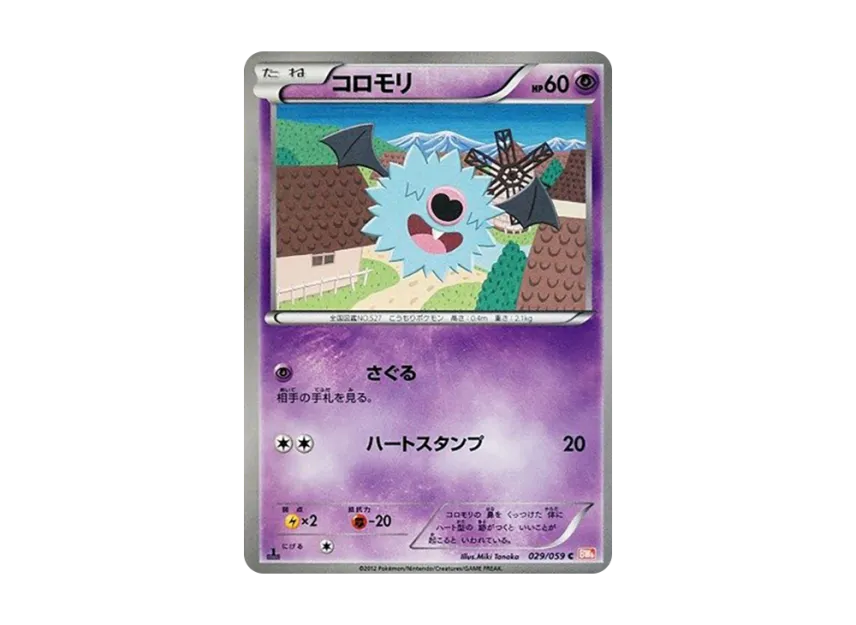 Woobat C : 1ED [BW6-COLD-FLARE 029/059] (Expansion Pack "Cold Flare")