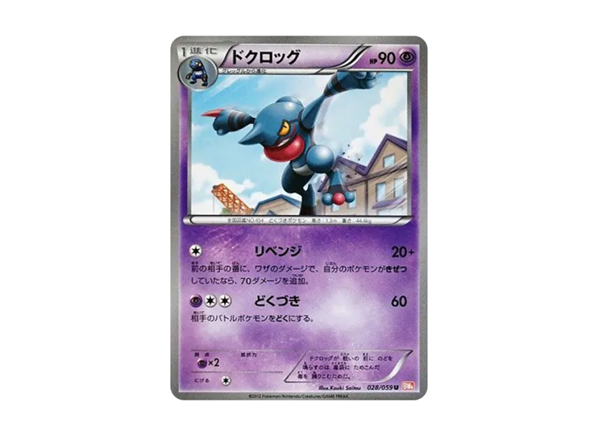 Toxicroak U [BW6-COLD-FLARE 028/059] (Expansion Pack "Cold Flare")