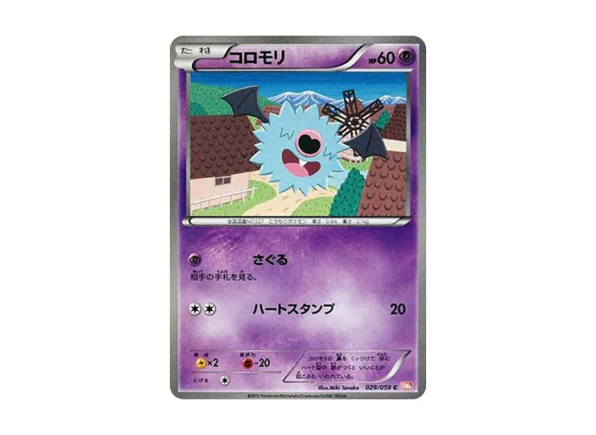 Woobat C [BW6-COLD-FLARE 029/059] (Expansion Pack "Cold Flare")