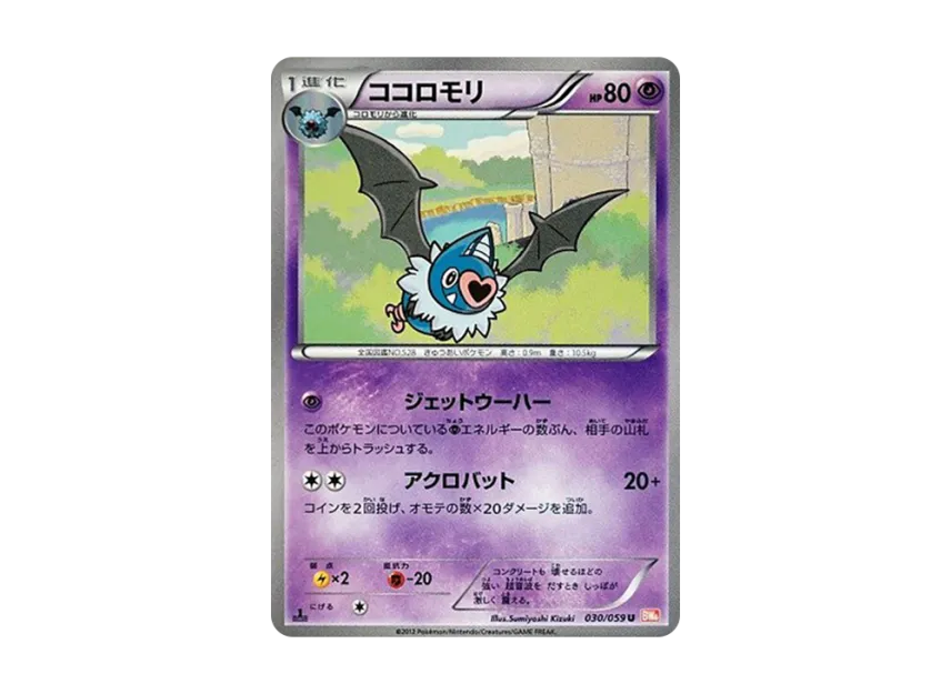 Swoobat U : 1ED [BW6-COLD-FLARE 030/059] (Expansion Pack "Cold Flare")