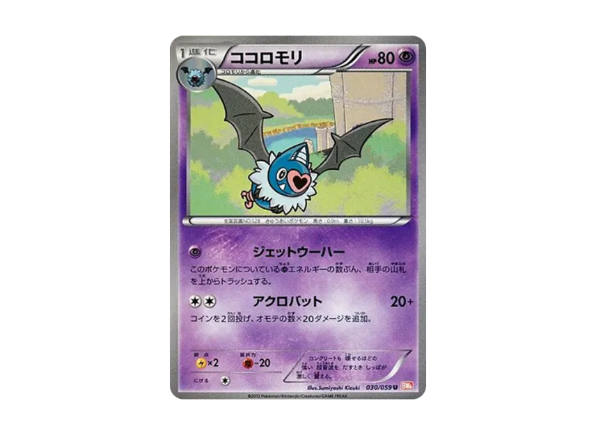 Swoobat U [BW6-COLD-FLARE 030/059] (Expansion Pack "Cold Flare")