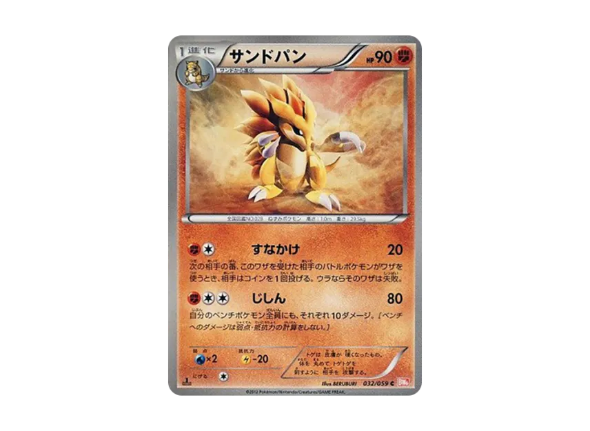 Sandslash C : 1ED [BW6-COLD-FLARE 032/059] (Expansion Pack "Cold Flare")