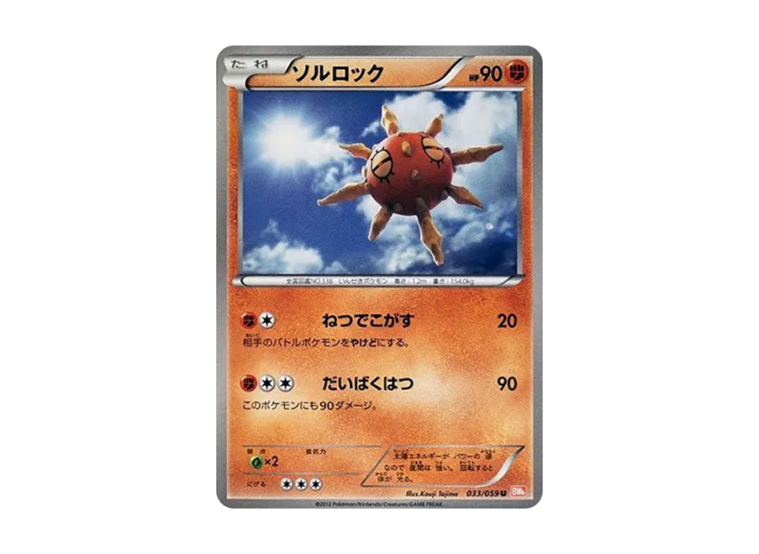 Solrock U [BW6-COLD-FLARE 033/059] (Expansion Pack "Cold Flare")