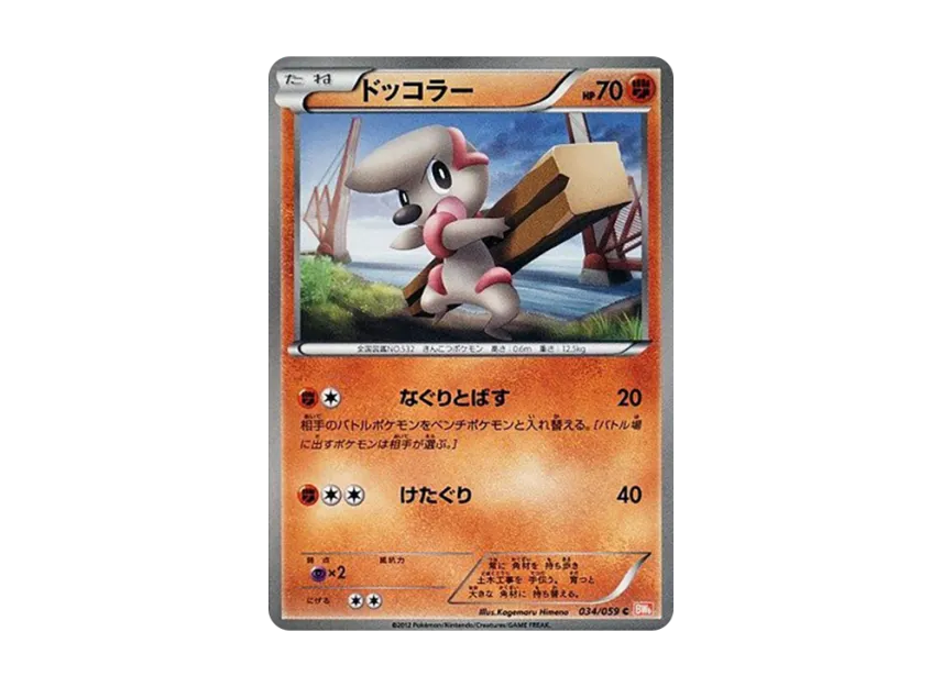 Timburr C [BW6-COLD-FLARE 034/059] (Expansion Pack "Cold Flare")