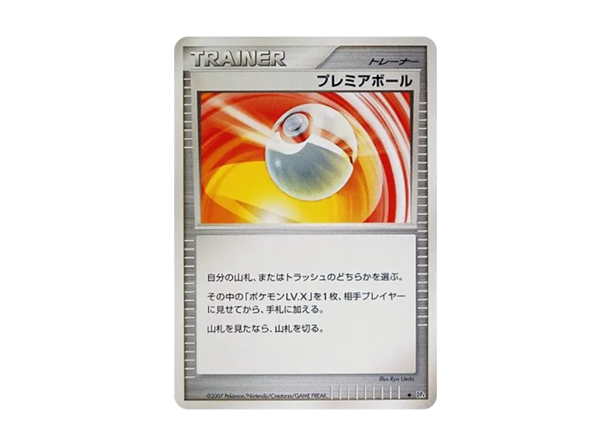 Premier Ball [DP4] (Expansion Pack "Moonlight Pursuit / Dawn Run")