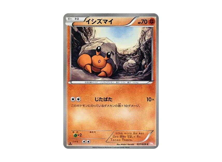Dwebble C : 1ED [BW6-COLD-FLARE 037/059] (Expansion Pack "Cold Flare")