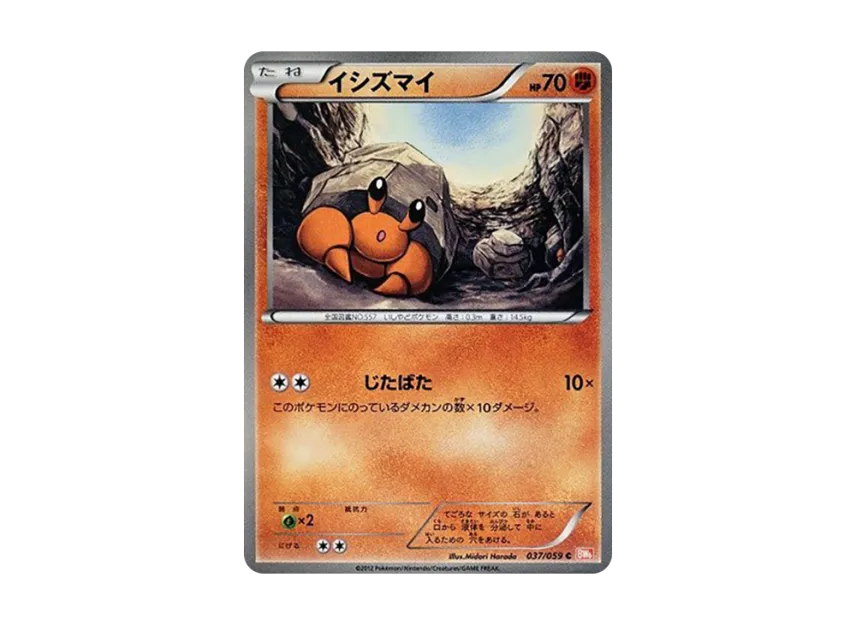 Dwebble C [BW6-COLD-FLARE 037/059] (Expansion Pack "Cold Flare")