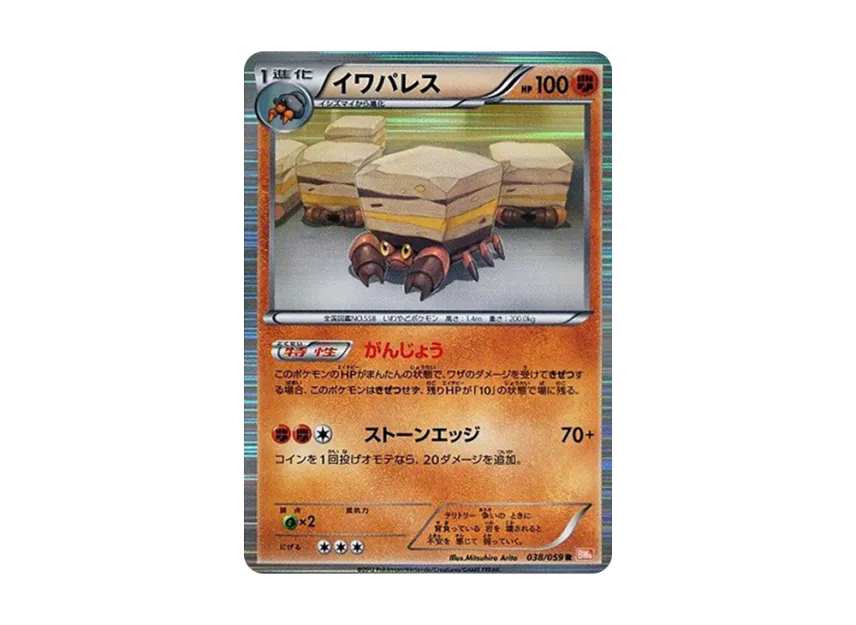 Crustle R [BW6-COLD-FLARE 038/059] (Expansion Pack "Cold Flare")