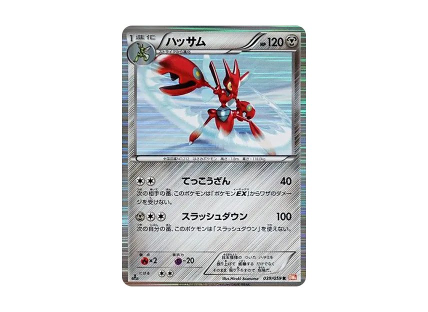 Scizor R : 1ED [BW6-COLD-FLARE 039/059] (Expansion Pack "Cold Flare")