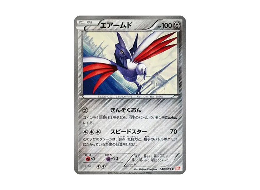 Skarmory C [BW6-COLD-FLARE 040/059] (Expansion Pack "Cold Flare")
