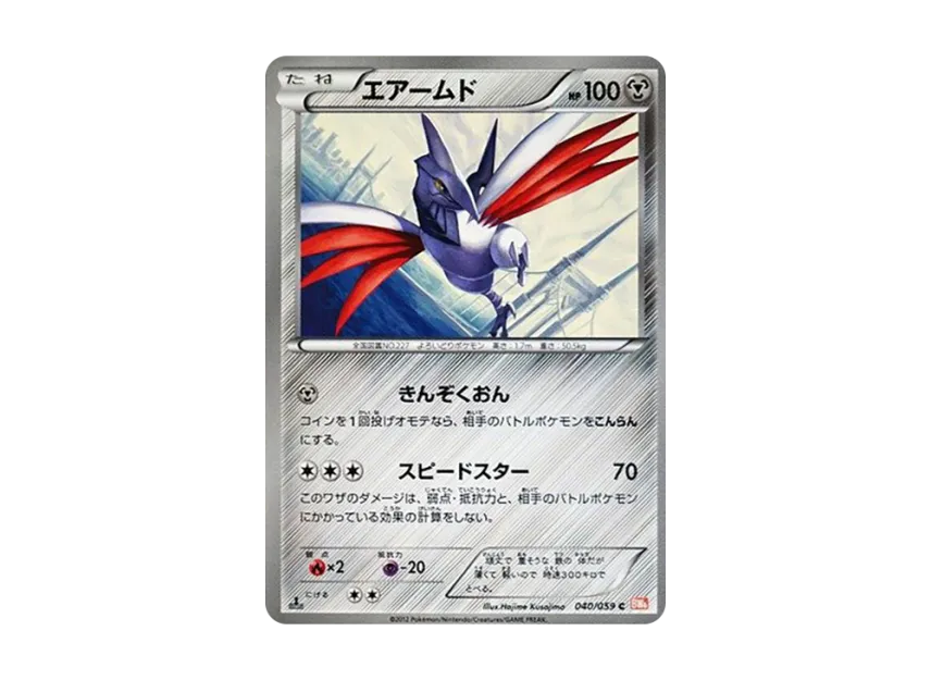 Skarmory C : 1ED [BW6-COLD-FLARE 040/059] (Expansion Pack "Cold Flare")
