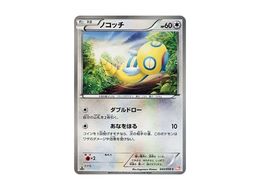 Dunsparce C : 1ED [BW6-COLD-FLARE 043/059] (Expansion Pack "Cold Flare")