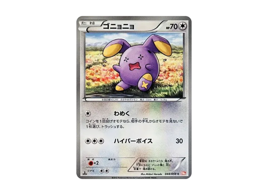 Whismur C : 1ED [BW6-COLD-FLARE 044/059] (Expansion Pack "Cold Flare")