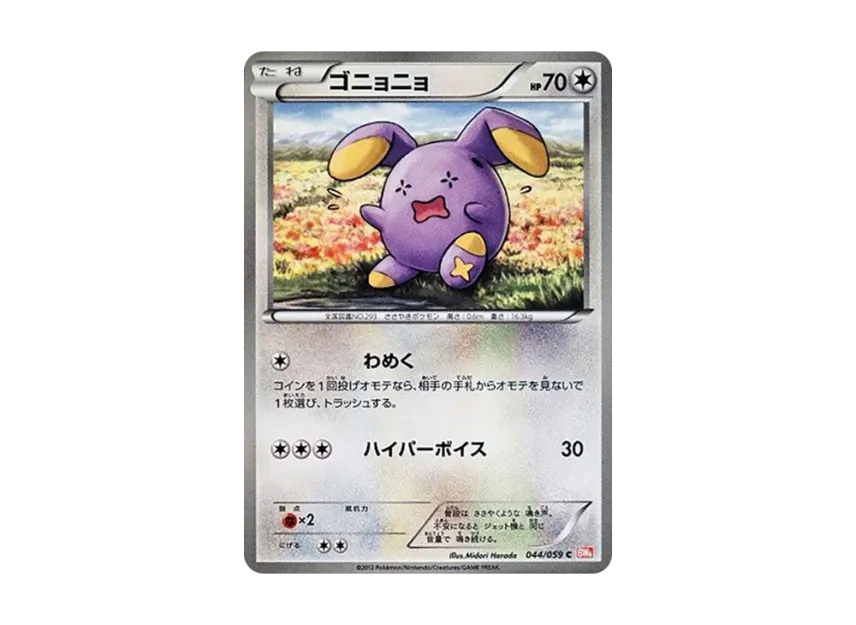 Whismur C [BW6-COLD-FLARE 044/059] (Expansion Pack "Cold Flare")