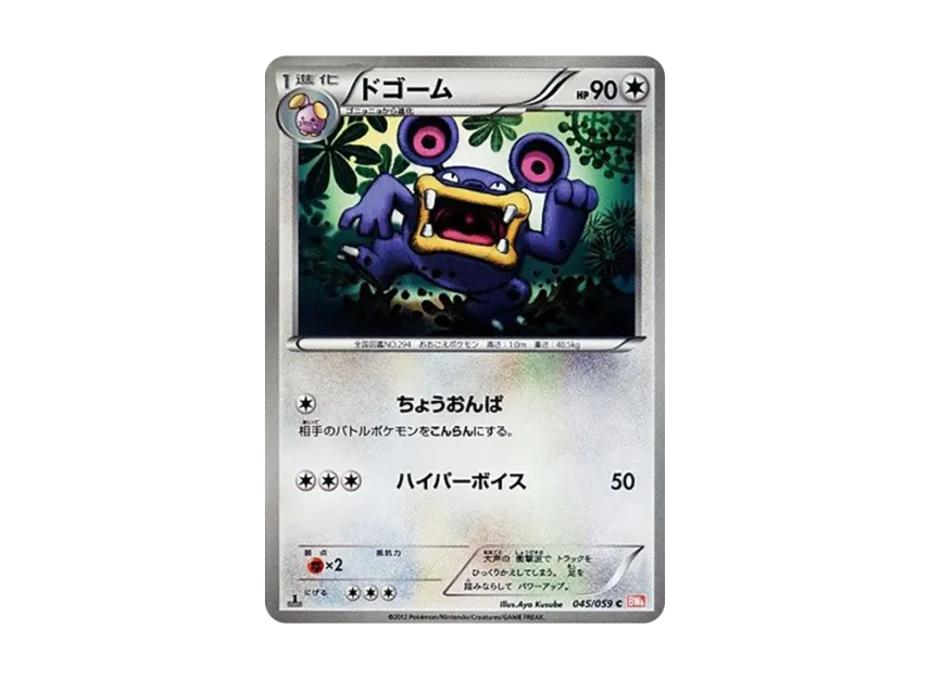 Loudred C : 1ED [BW6-COLD-FLARE 045/059] (Expansion Pack "Cold Flare")