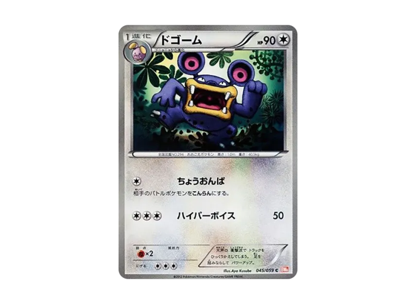 Loudred C [BW6-COLD-FLARE 045/059] (Expansion Pack "Cold Flare")