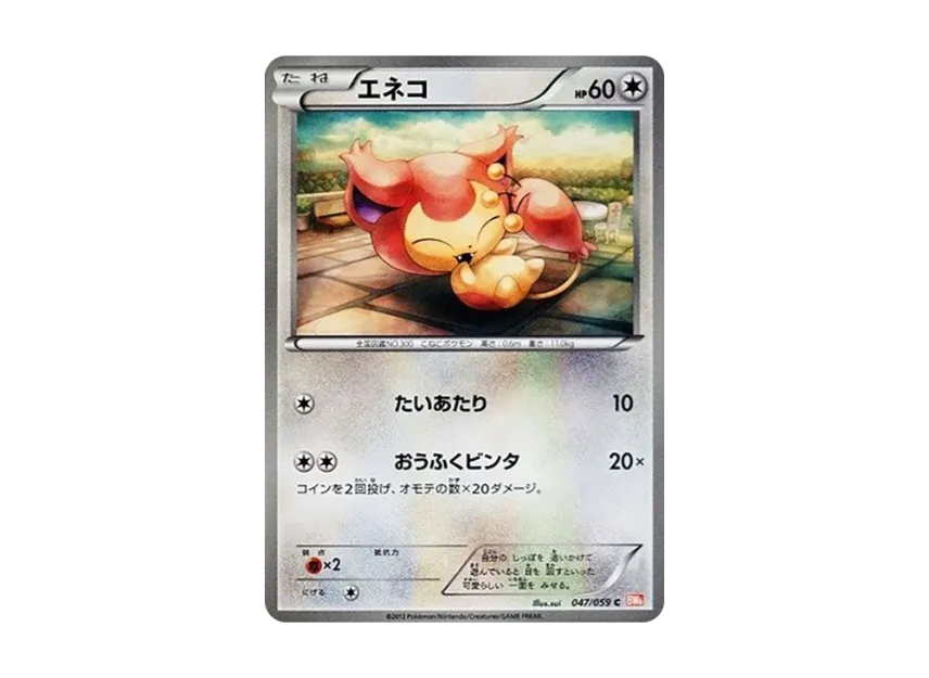 Skitty C [BW6-COLD-FLARE 047/059] (Expansion Pack "Cold Flare")