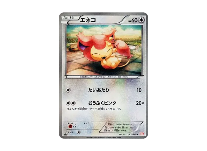 Skitty C : 1ED [BW6-COLD-FLARE 047/059] (Expansion Pack "Cold Flare")