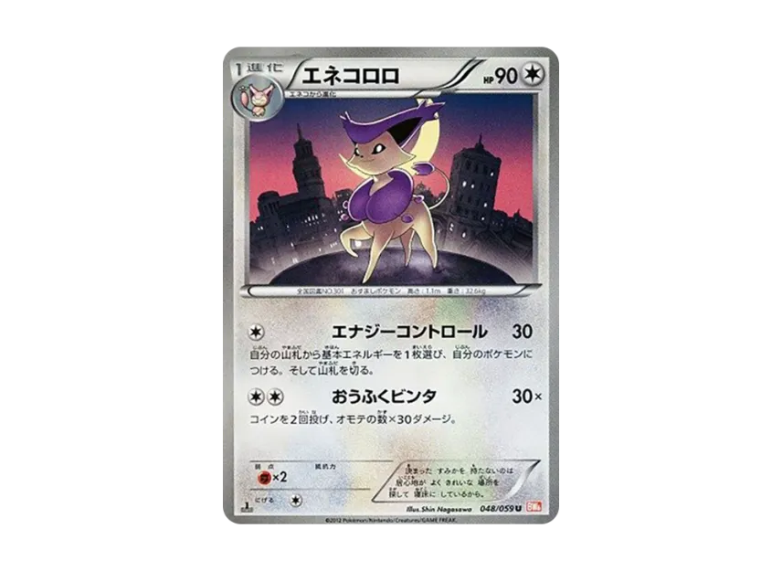 Delcatty U : 1ED [BW6-COLD-FLARE 048/059] (Expansion Pack "Cold Flare")