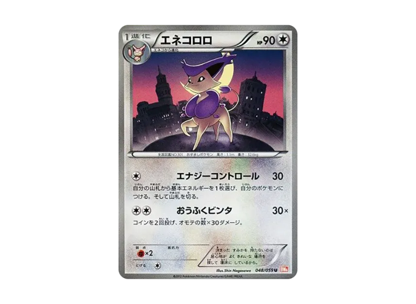 Delcatty U [BW6-COLD-FLARE 048/059] (Expansion Pack "Cold Flare")