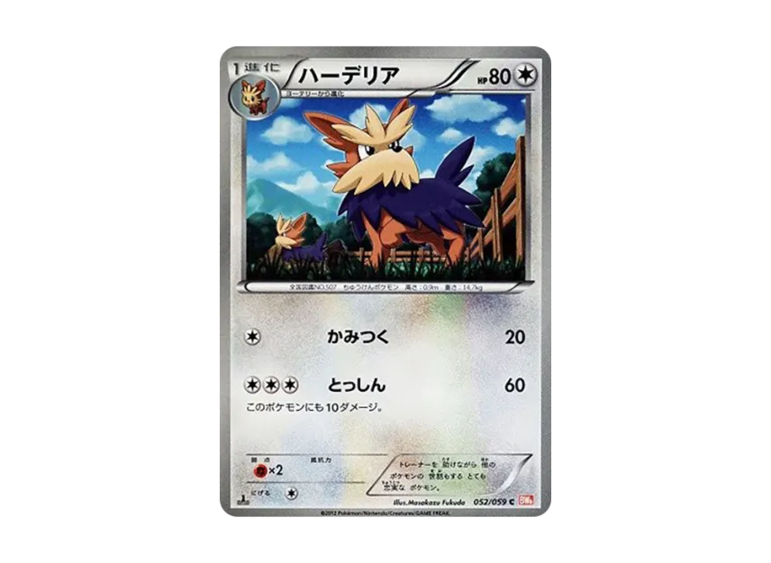 Herdier C : 1ED [BW6-COLD-FLARE 052/059] (Expansion Pack "Cold Flare")