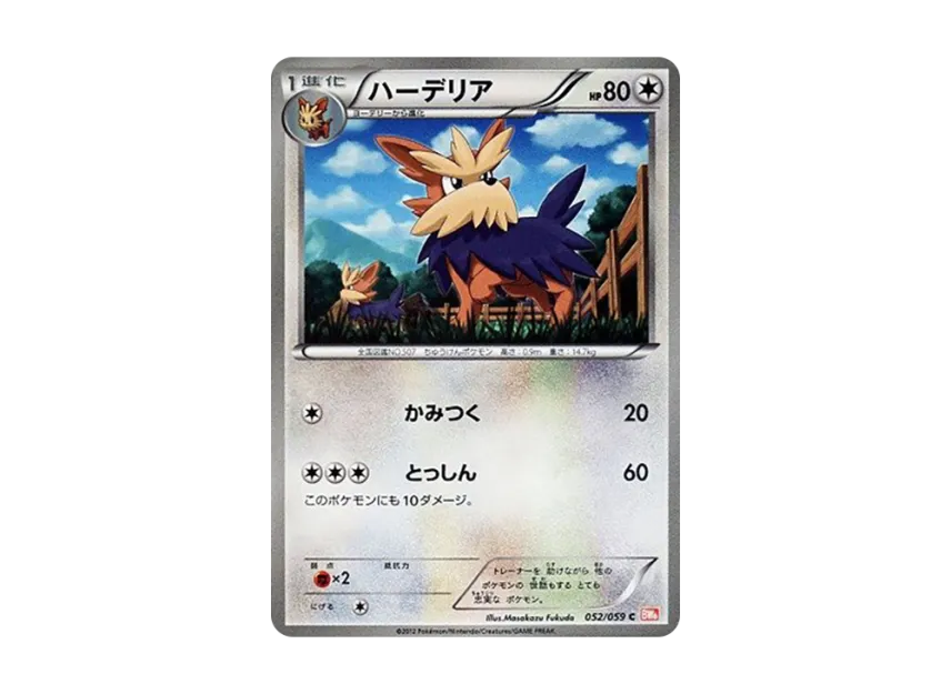 Herdier C [BW6-COLD-FLARE 052/059] (Expansion Pack "Cold Flare")