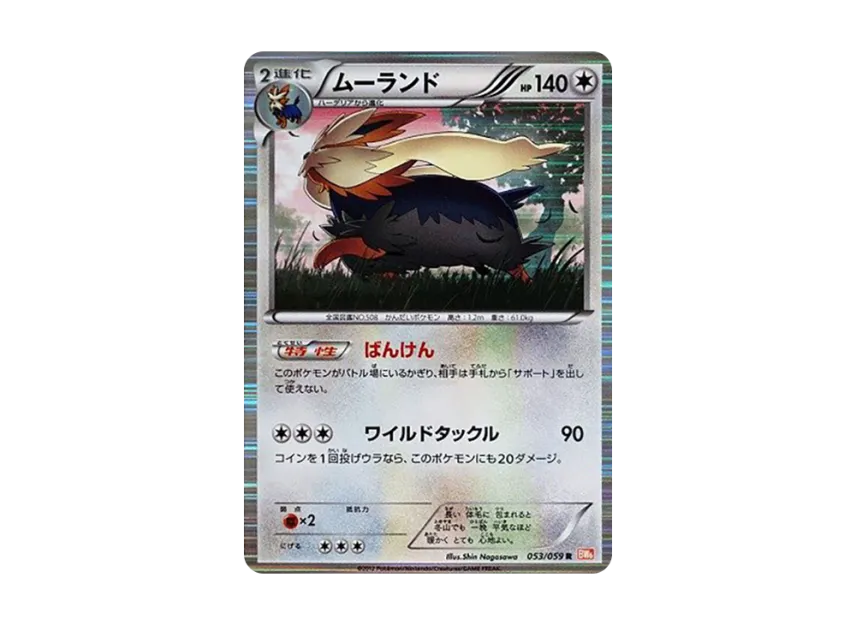 Stoutland R [BW6-COLD-FLARE 053/059] (Expansion Pack "Cold Flare")