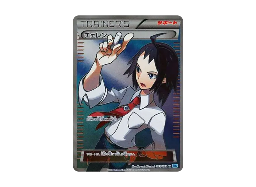 Cheren SR [BW6-FREEZE-BOLT 063/059] (Expansion Pack "Freeze Bolt")