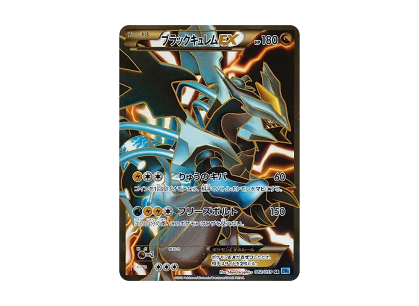 Black Kyurem EX SR : 1ED [BW6-FREEZE-BOLT 062/059] (Expansion Pack "Freeze Bolt")