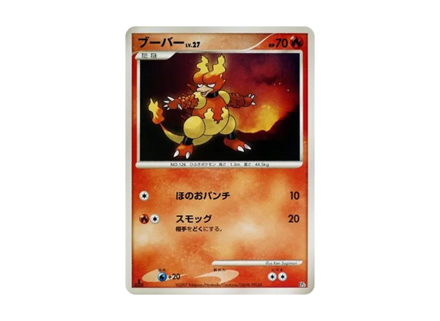 Magmar : 1ED [DP4] (Battle Starter Pack "Buburn VS Electivire")