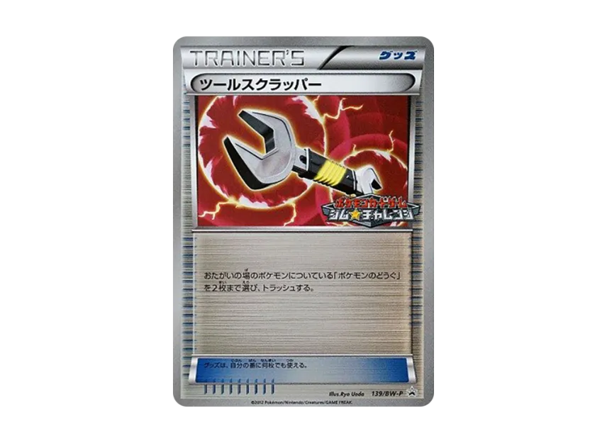 Tool Scrapper P [BW-P 139/BW-P] (Promotional Cards Pack "Gym Challenge June 2012")