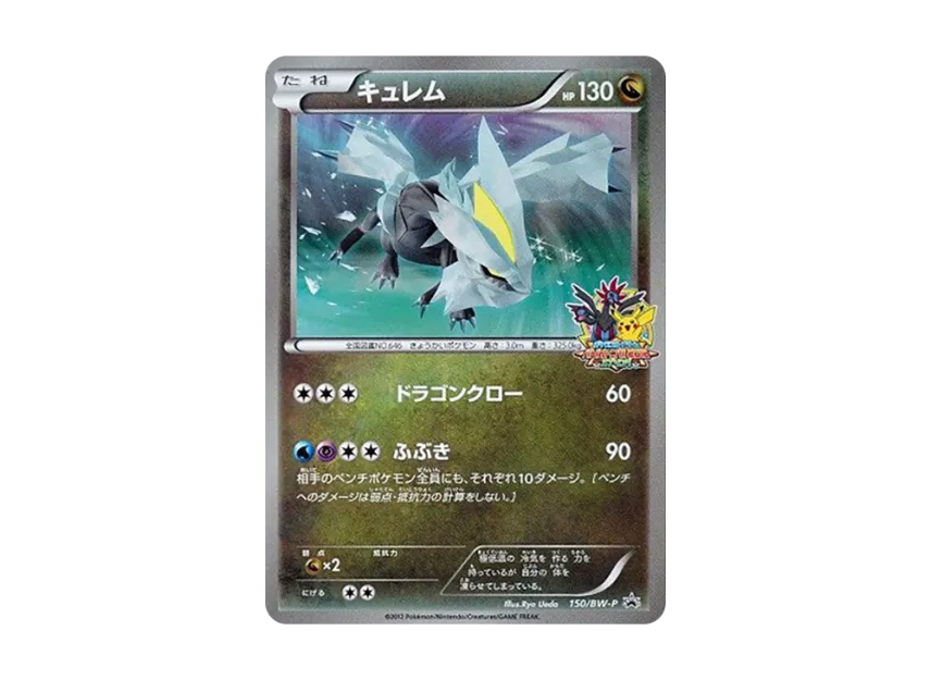 Kyurem P [BW-P 150/BW-P] (Promotional Cards "Battle Carnival 2012 Spring Participation Award")