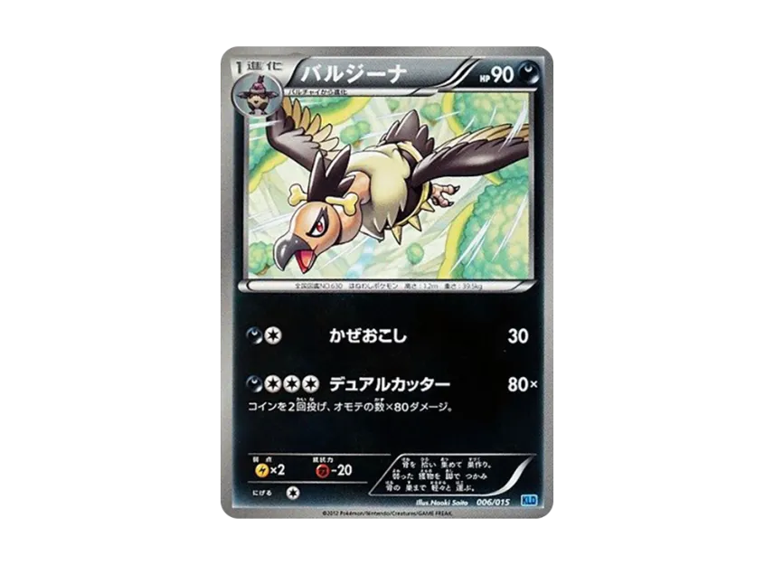 Mandibuzz [KLD 006/015] (Battle Strength Half Deck "Keldeo")