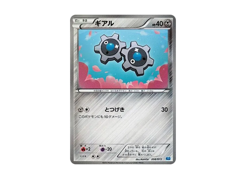 Klink [KLD 008/015] (Battle Strength Half Deck "Keldeo")
